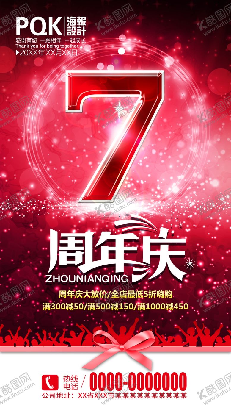 编号：54600509232250388701【酷图网】源文件下载-7周年