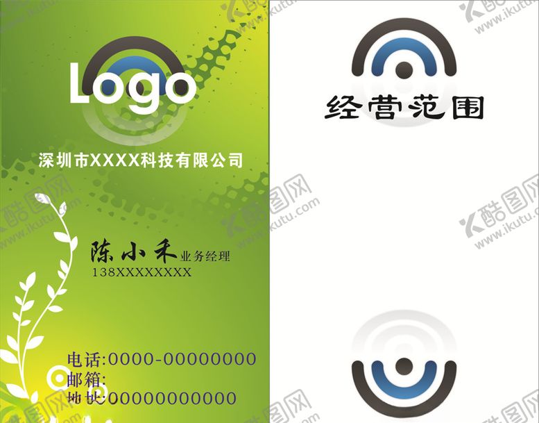 编号：49988209281553012523【酷图网】源文件下载-绿色名片