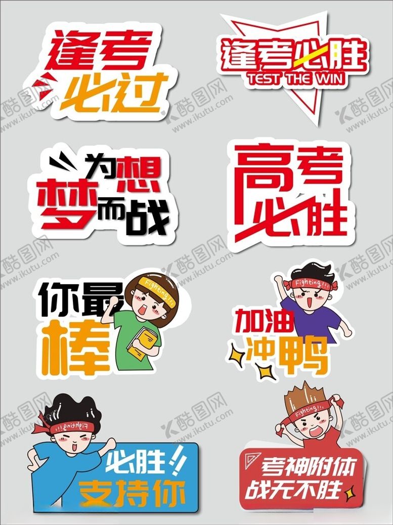 编号：25505511181134523851【酷图网】源文件下载-高考手举牌