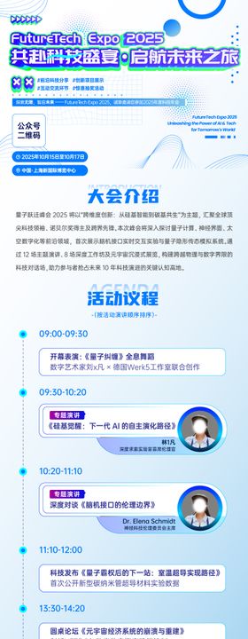 科技会议议程长图