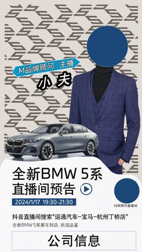 BMW直播预告