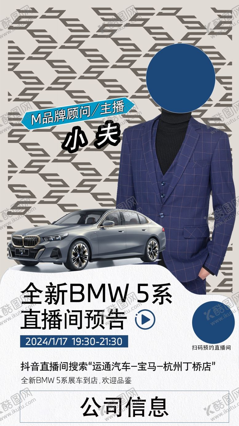 编号：57002012101717558135【酷图网】源文件下载-BMW直播预告