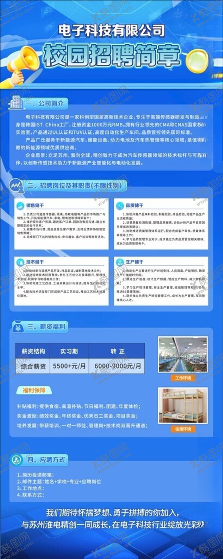 编号：87612405250405139905【酷图网】源文件下载-蓝色科技风宣传展架