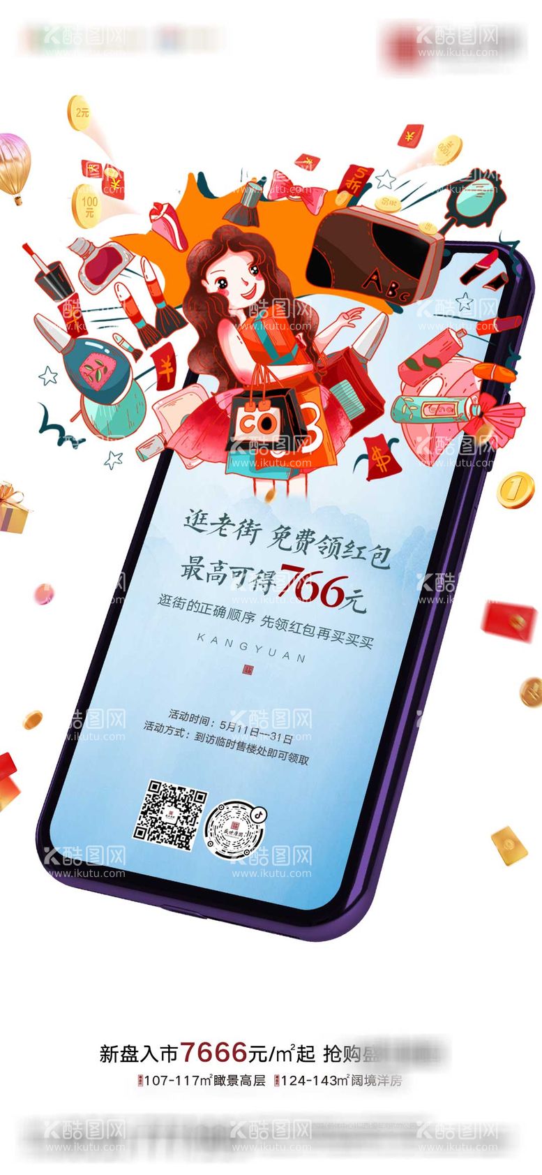 编号：30118411241214221591【酷图网】源文件下载-红包创意