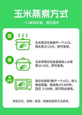 玉米蒸煮方式指南
