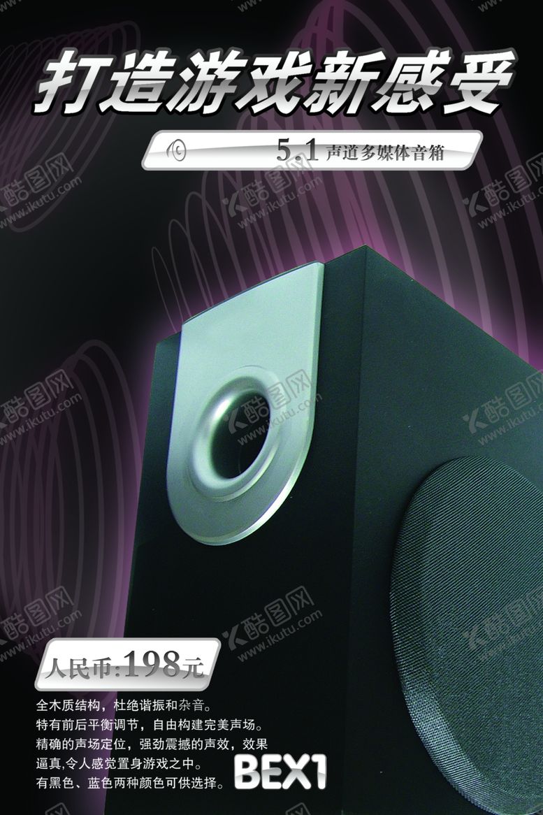 编号：15222310201724532638【酷图网】源文件下载-游戏音响宣传海报a