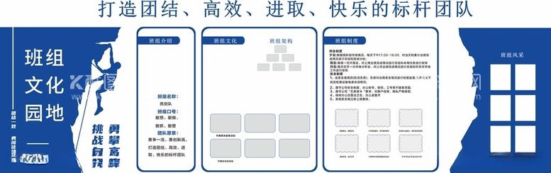 编号：45430412131125362684【酷图网】源文件下载-创意蓝色大气企业班组建设文化墙