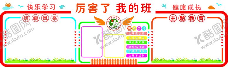 编号：81604709211333141790【酷图网】源文件下载-班级文化墙