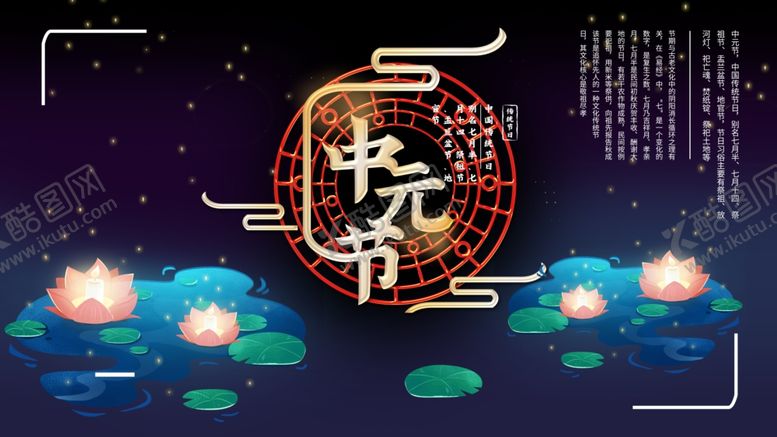 编号：86463603230452201925【酷图网】源文件下载-中元节