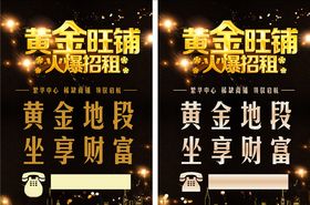 旺铺招商出租招租海报