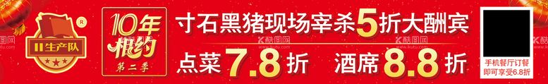 编号：53129709211431068705【酷图网】源文件下载-酒店酒席周年庆活动横幅