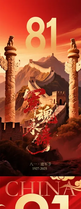 建军节插画海报
