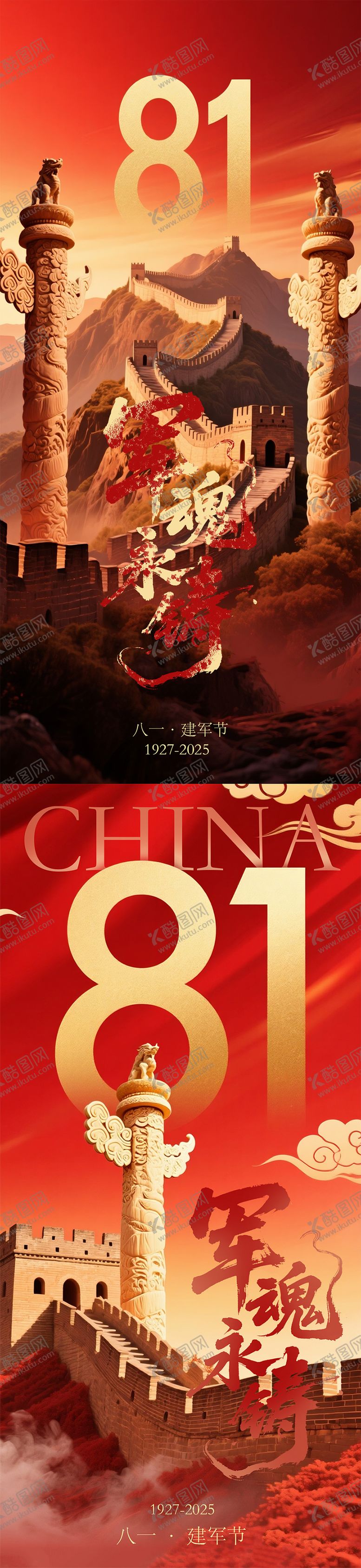 编号：10534307232306405820【酷图网】源文件下载-建军节插画海报