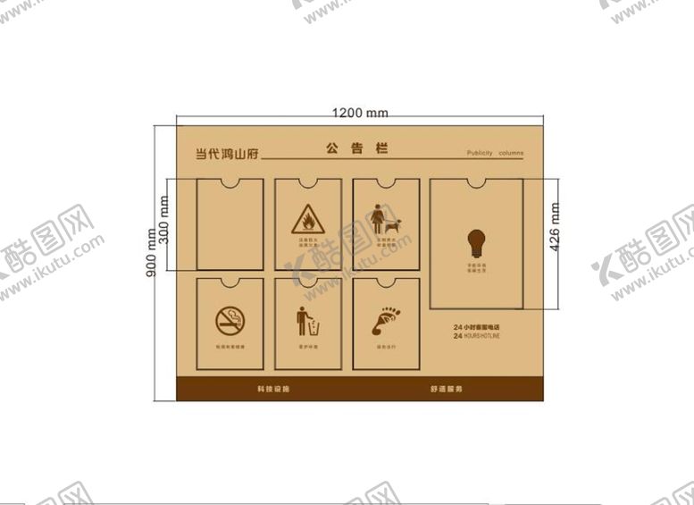 编号：40346001271045201310【酷图网】源文件下载-小区公告栏