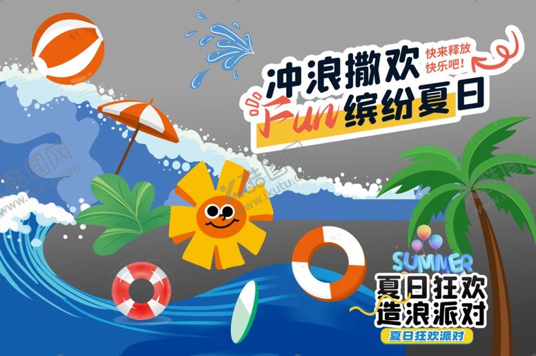 编号：90604610172314364906【酷图网】源文件下载-夏日冲浪欢乐素材