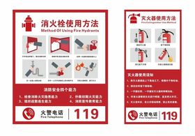 消防栓使用方法灭火器使用方