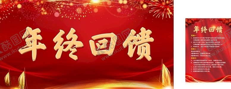 编号：12737810070041106863【酷图网】源文件下载-年终回馈