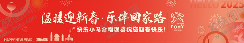 编号：19172802101455305723【酷图网】源文件下载-温暖回家路活动背景板