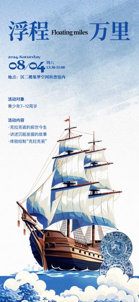 宁波帆船夏令营旅游海报