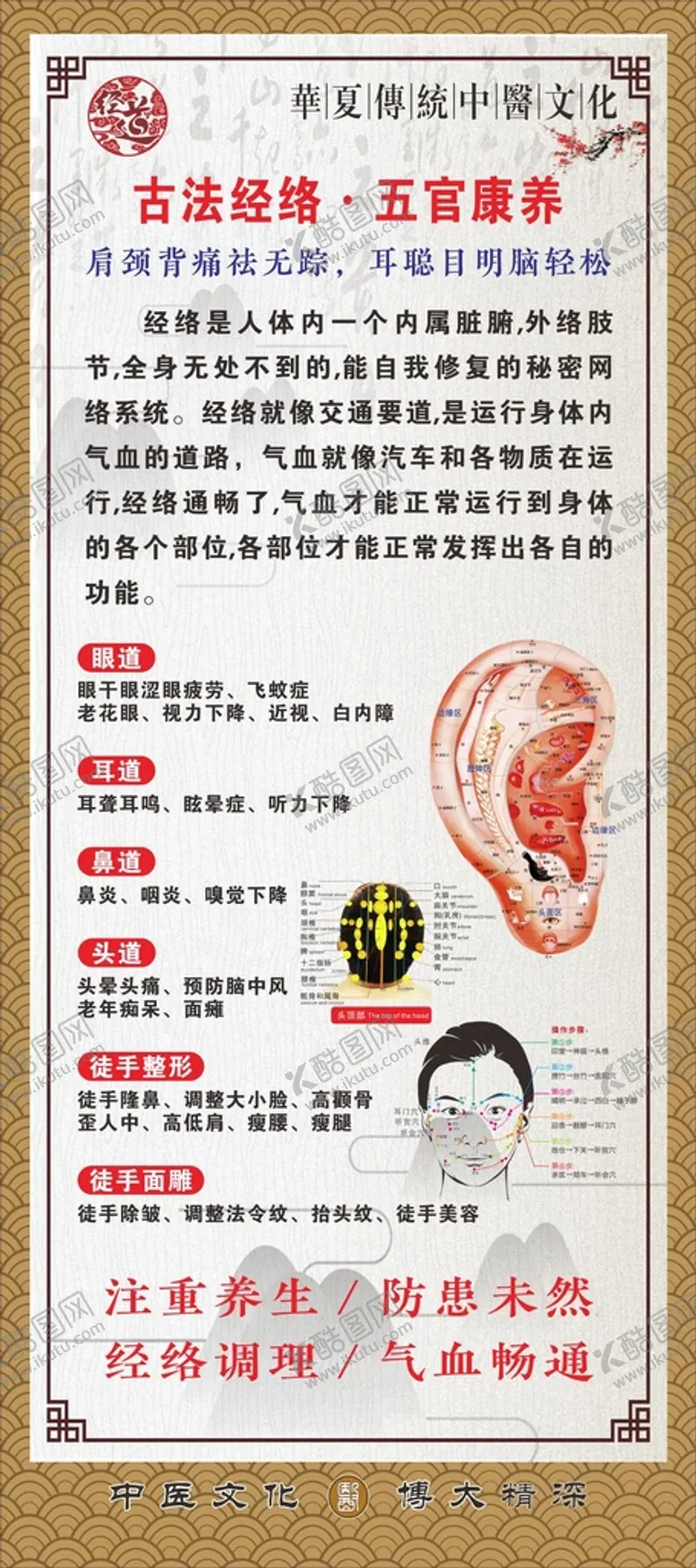编号：42123002042254561056【酷图网】源文件下载-古法经络