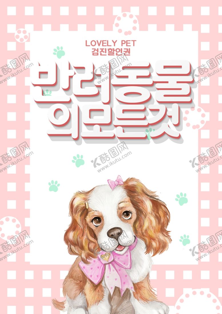 编号：27304809211529023588【酷图网】源文件下载-宠物