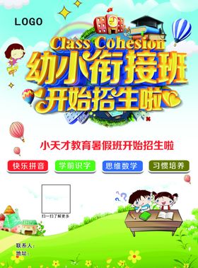 暑期幼小衔接班