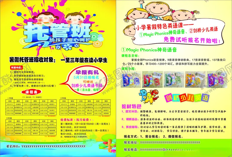 编号：27014402091442057116【酷图网】源文件下载-托管班彩页