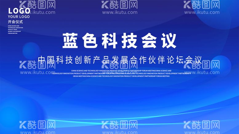 编号：96582710072341577518【酷图网】源文件下载-会议背景 