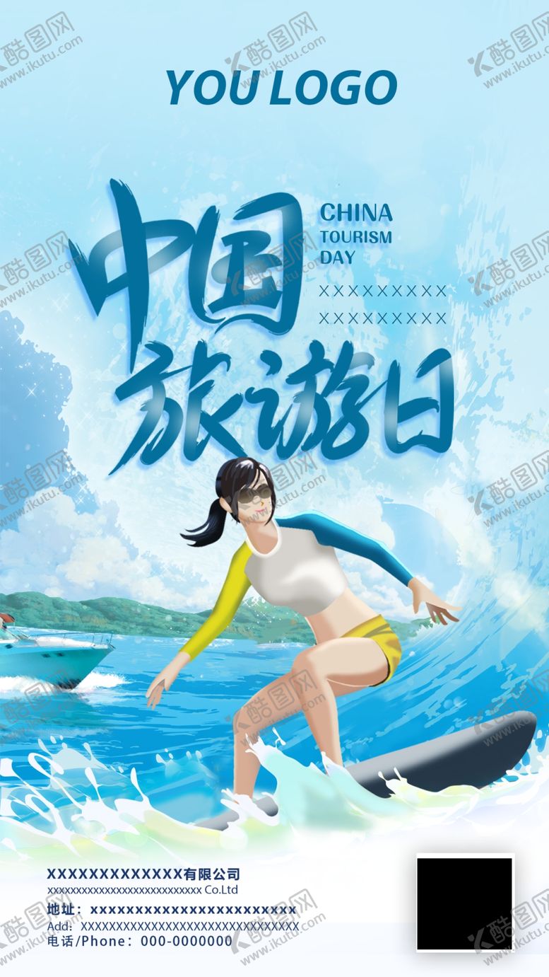 编号：74358909190847486156【酷图网】源文件下载-中国旅游日