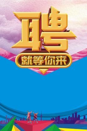 招聘超市公司企业