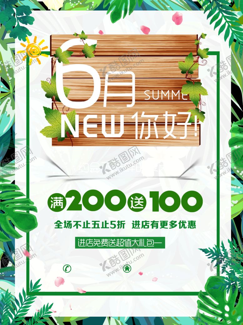 编号：40757112300518338227【酷图网】源文件下载-绿色清新