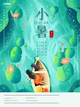 小暑海报仙鹤朋友圈微信大地产