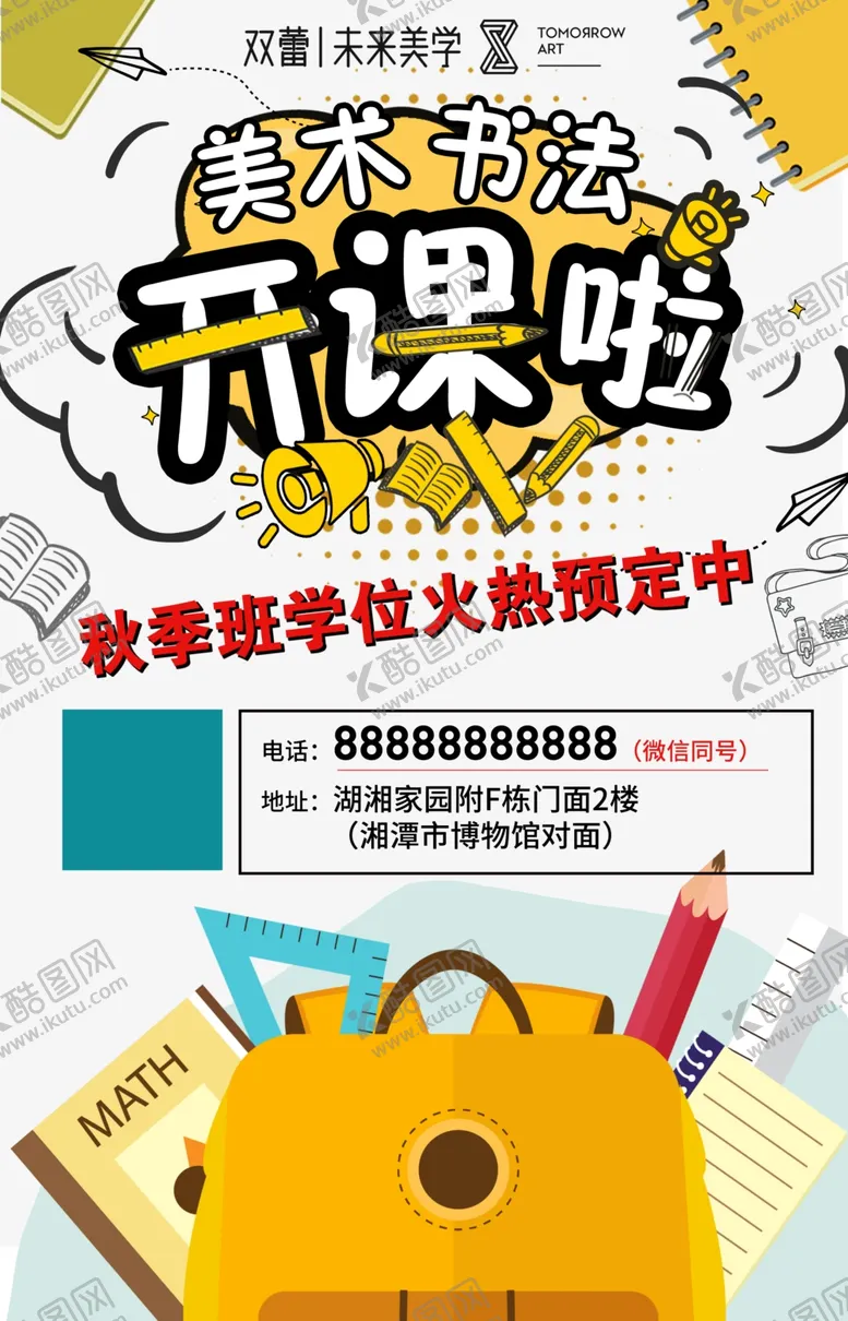 编号：36564806280400027657【酷图网】源文件下载-开课啦