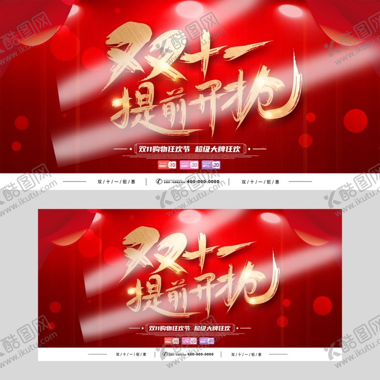 编号：33444411251317391823【酷图网】源文件下载-双十一