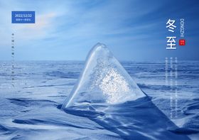 冬至海报节气节气雪地