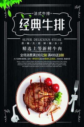 餐厅经典牛排促销海报