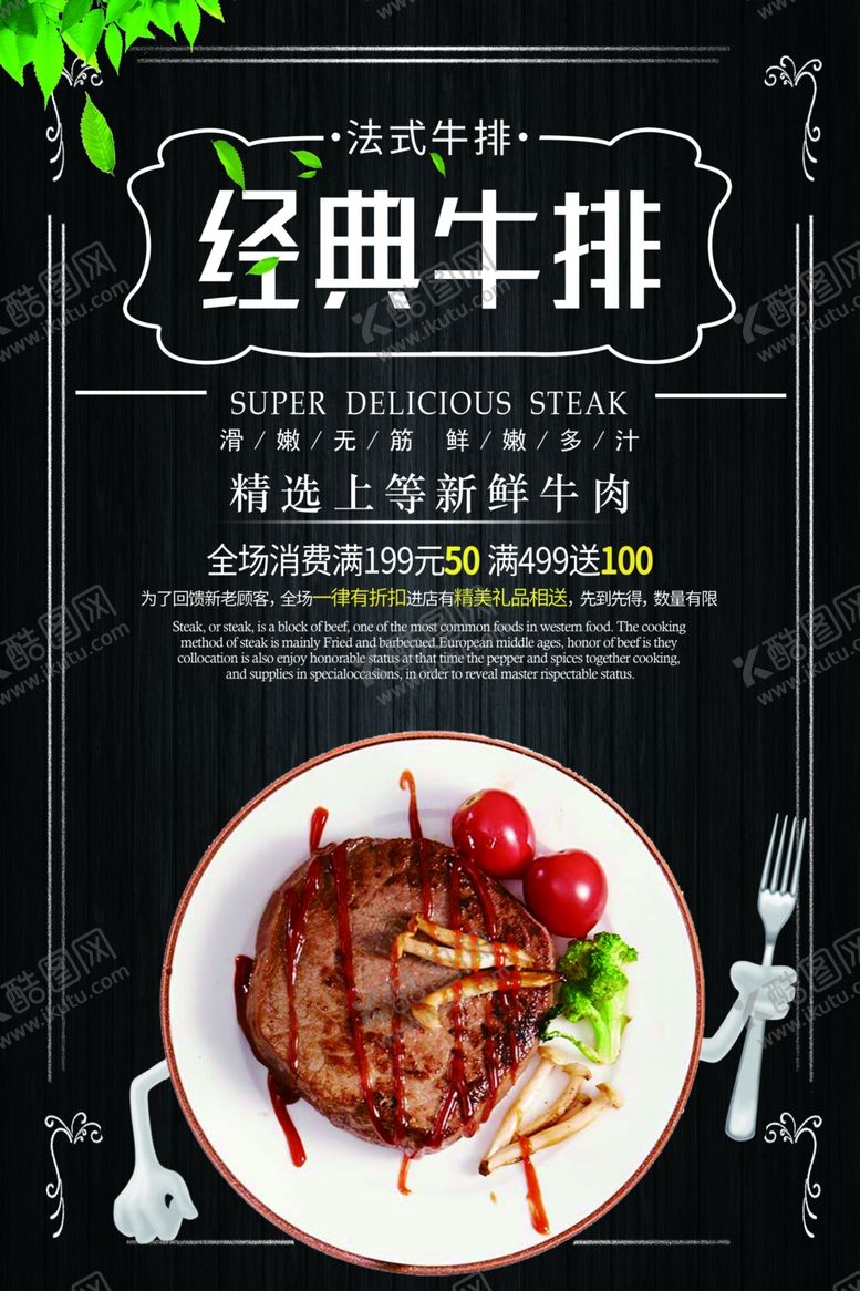 编号：85043610250845402357【酷图网】源文件下载-经典牛排