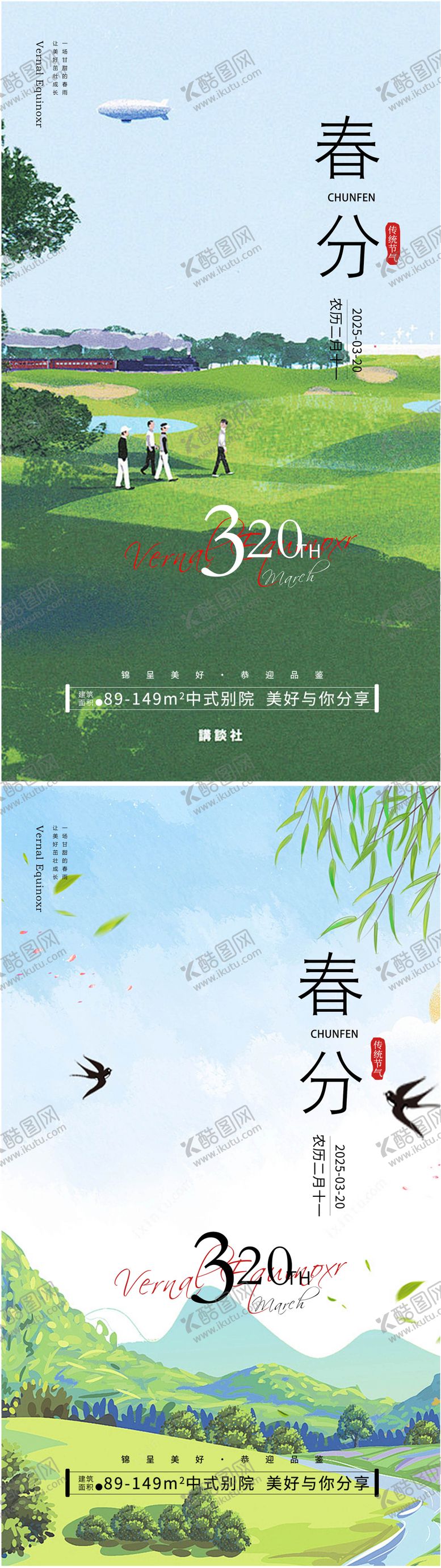 编号：83798903140630179350【酷图网】源文件下载-春分节气地产海报