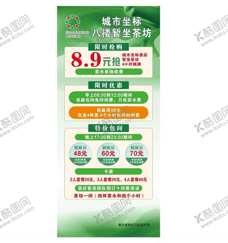 编号：69317904010617156137【酷图网】源文件下载-茶楼活动展架