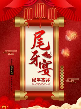 尾牙宴