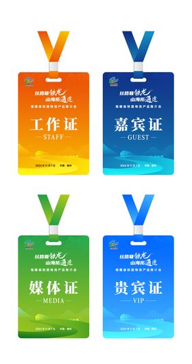 科技交通铁路画册