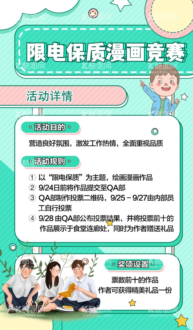 编号：94566012022048167287【酷图网】源文件下载-质量月活动