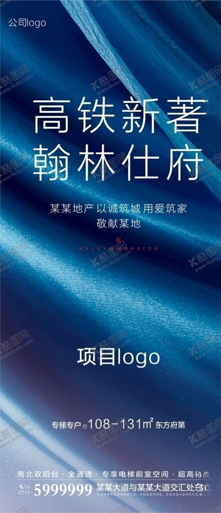 编号：13757909240437345917【酷图网】源文件下载-地产海报