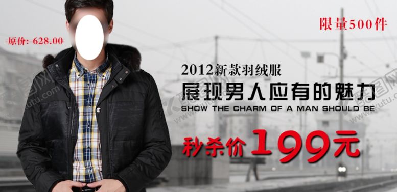 编号：28669806271207401145【酷图网】源文件下载-新款男羽绒服打折爆款促销图