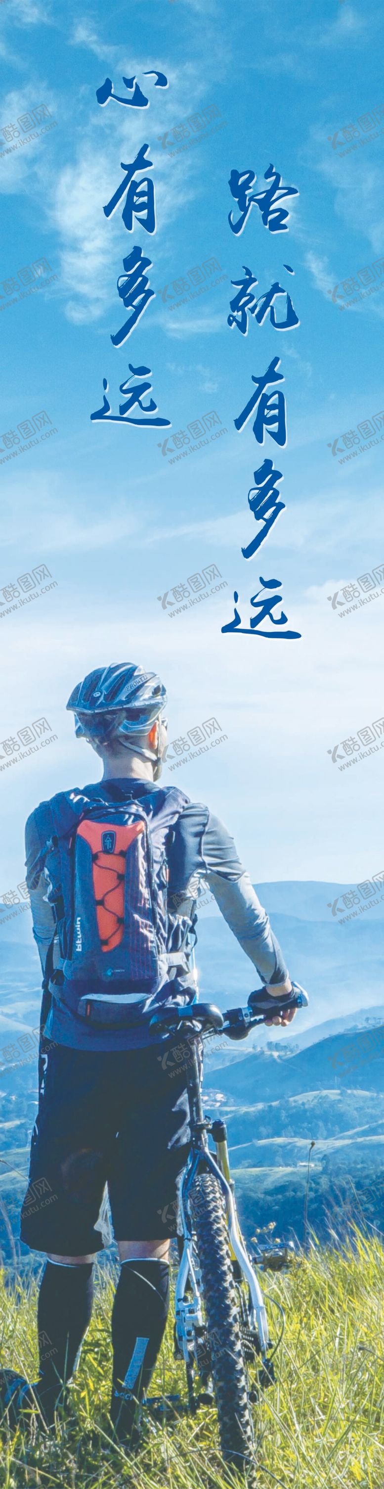 编号：45170209290430144267【酷图网】源文件下载-自行车海报自行车标语