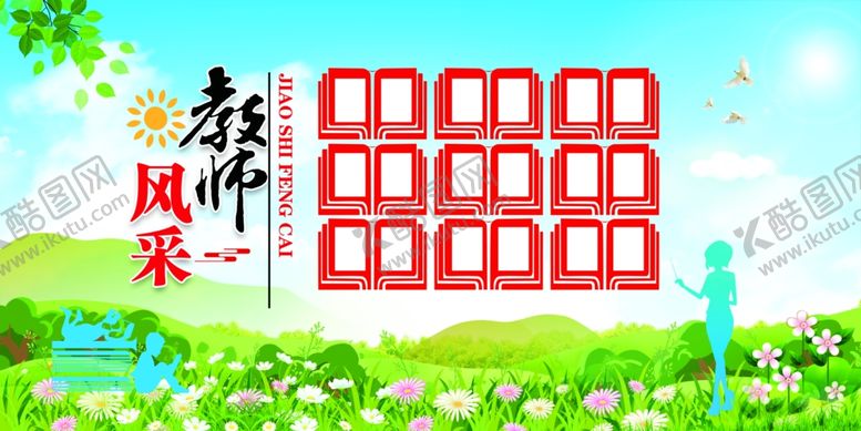 编号：40802606300544258968【酷图网】源文件下载-教师风采展示背景图
