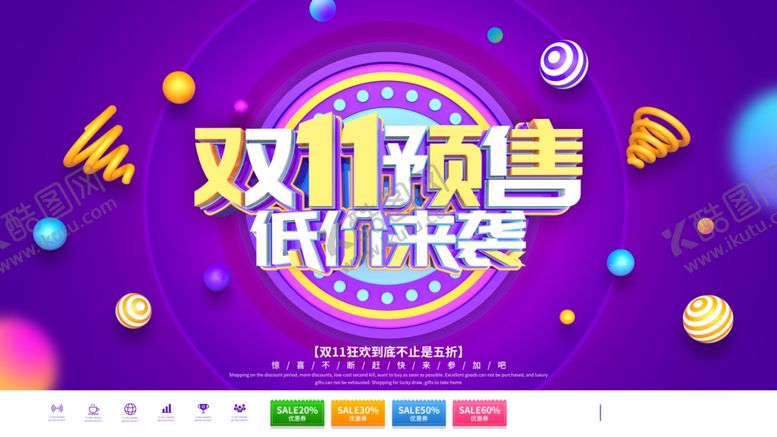 编号：96176405122228289717【酷图网】源文件下载-双11促销