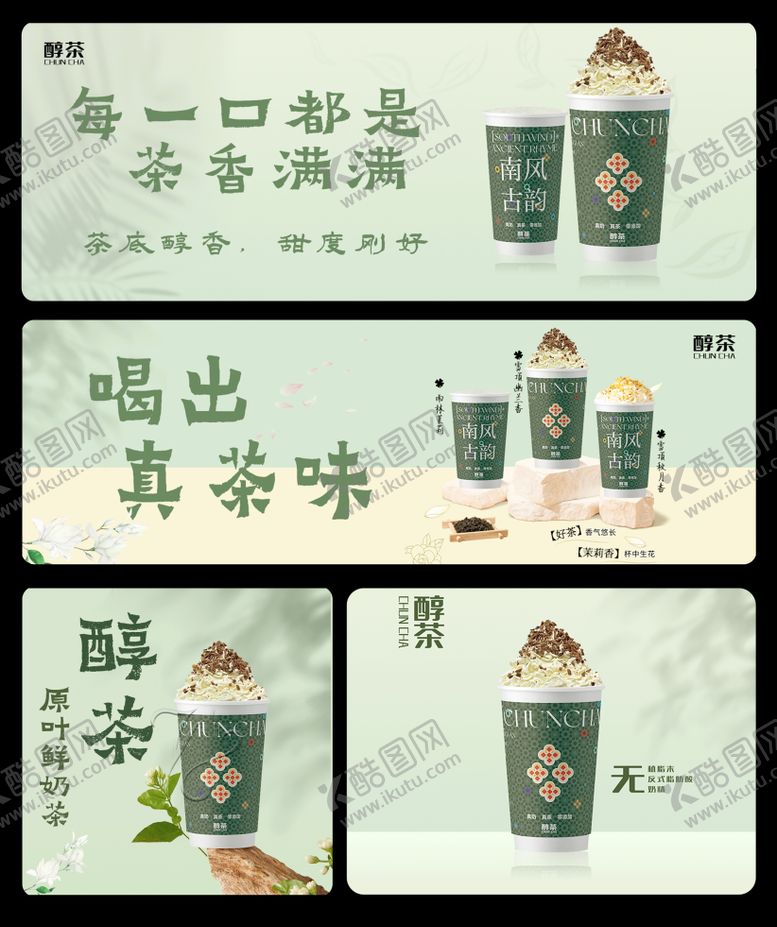 编号：85357204301221039022【酷图网】源文件下载-绿色小清新古风奶茶饮品外卖美团三件套