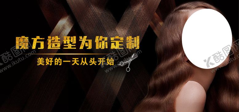 编号：14579705080316227232【酷图网】源文件下载-美发海报