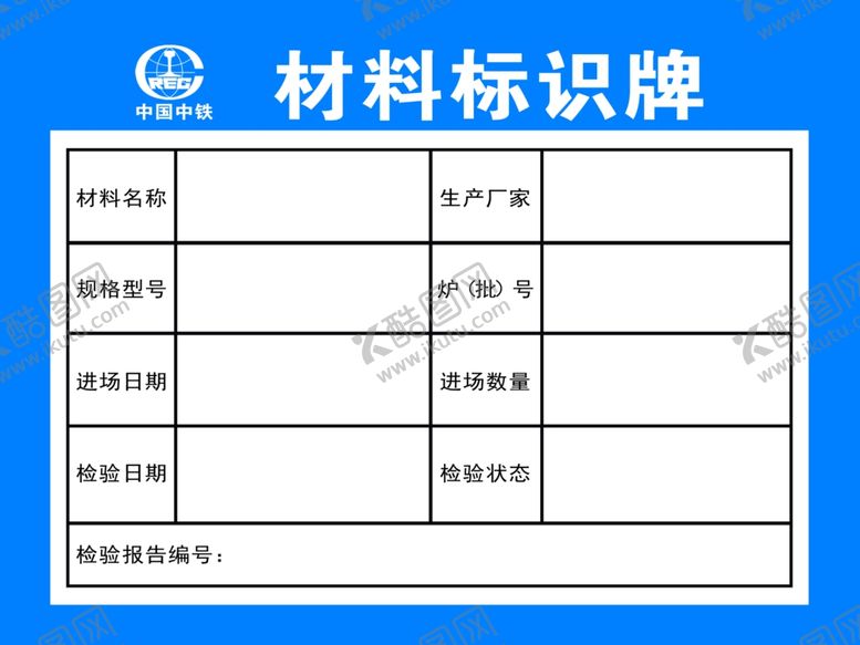 编号：23871707030402064066【酷图网】源文件下载-材料标示牌